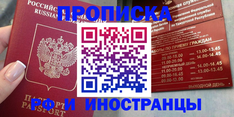 прописка регистрация в Ессентуках