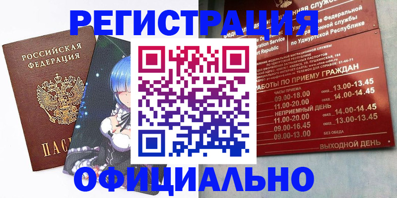 прописка регистрация в Ессентуках