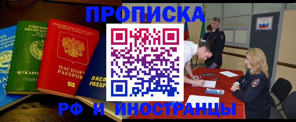 прописка 2025 в Ессентуках
