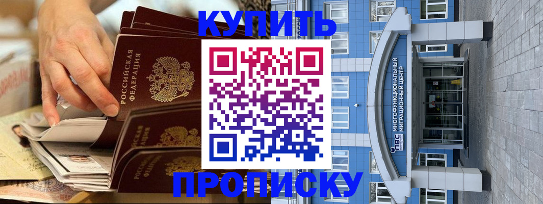 прописка гарантия в Ессентуках