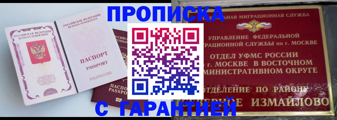 прописка регистрация в Ессентуках